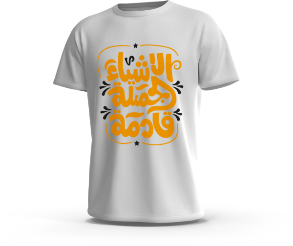 amanos-ts-good-things-coming-b6-white تيشرت الأشياء الجميلة قادمة بطباعة عربية