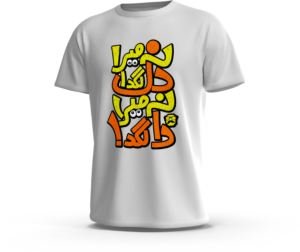 amanos-ts-nimra-dikka-typography-b6-white تيشرت نِمرة دِكّة بتصميم تايبوجرافي
