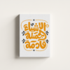beautiful-things-coming-01 لوحة كانفاس الأشياء الجميلة قادمة بتصميم تحفيزي