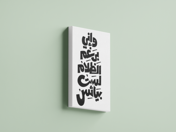 not-hopeless-in-darkness-02 لوحة كانفاس وإني برغم الظلام لست بيائس بتصميم عربي