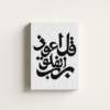 surah-al-falaq-01 لوحة كانفاس قل أعوذ برب الفلق بتصميم إسلامي