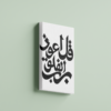 surah-al-falaq-02 لوحة كانفاس قل أعوذ برب الفلق بتصميم إسلامي