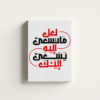 what-you-seek-01 لوحة كانفاس لعل ما تسعى إليه بتصميم عربي تحفيزي