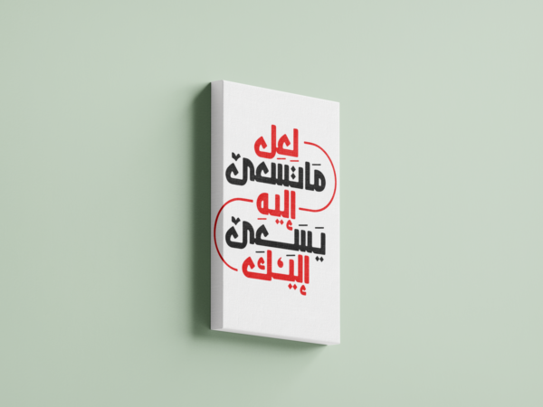 what-you-seek-02 لوحة كانفاس لعل ما تسعى إليه بتصميم عربي تحفيزي