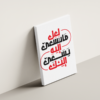 what-you-seek-03 لوحة كانفاس لعل ما تسعى إليه بتصميم عربي تحفيزي