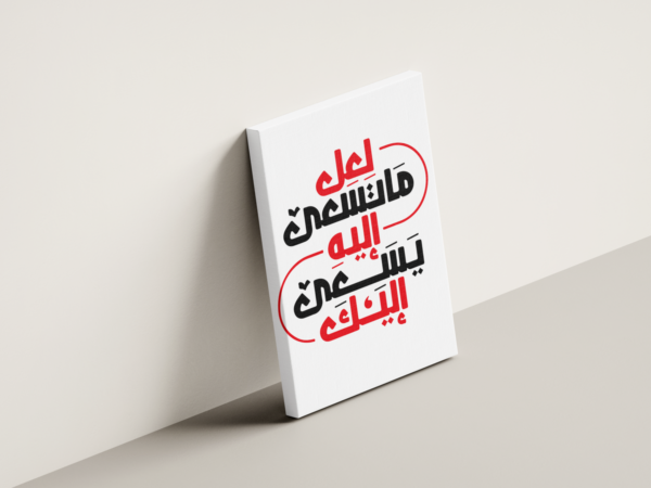 what-you-seek-03 لوحة كانفاس لعل ما تسعى إليه بتصميم عربي تحفيزي