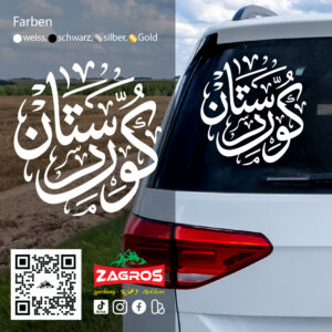 zag-stk-025-kurdistan-arabic-calligraphy-car-sticker-01 zag-stk-025-kurdistan-arabic-calligraphy-car-sticker-01