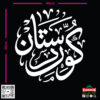 zag-stk-025-kurdistan-arabic-calligraphy-car-sticker-03 zag-stk-025-kurdistan-arabic-calligraphy-car-sticker-03